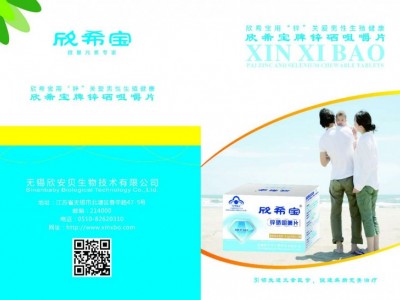 欣希宝牌锌硒咀嚼片
