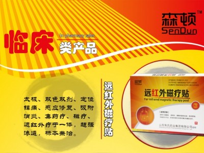 远红外磁疗贴