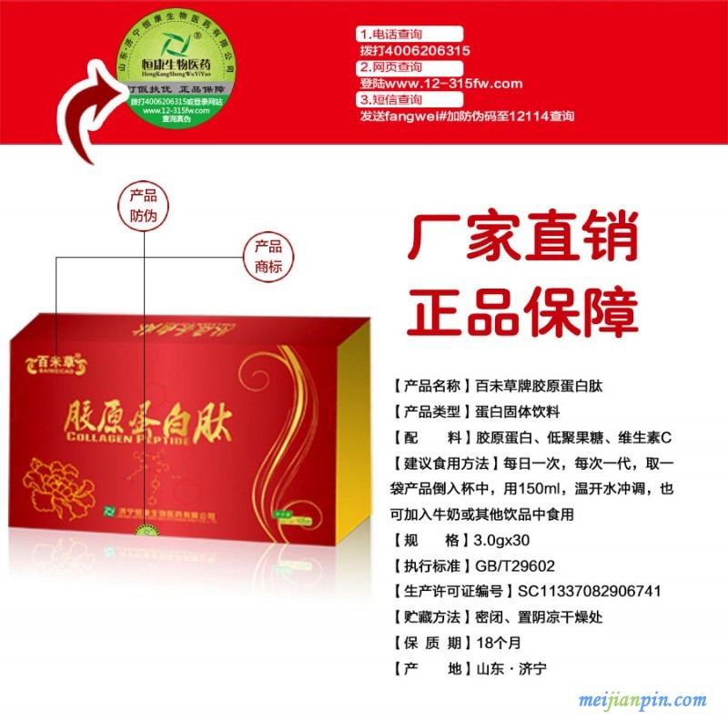 胶原蛋白肽-详情页_02