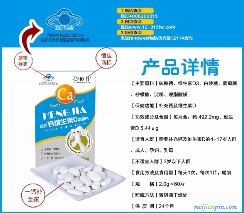 大众钙详情页2