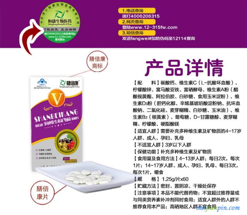 膳倍康详情页_02