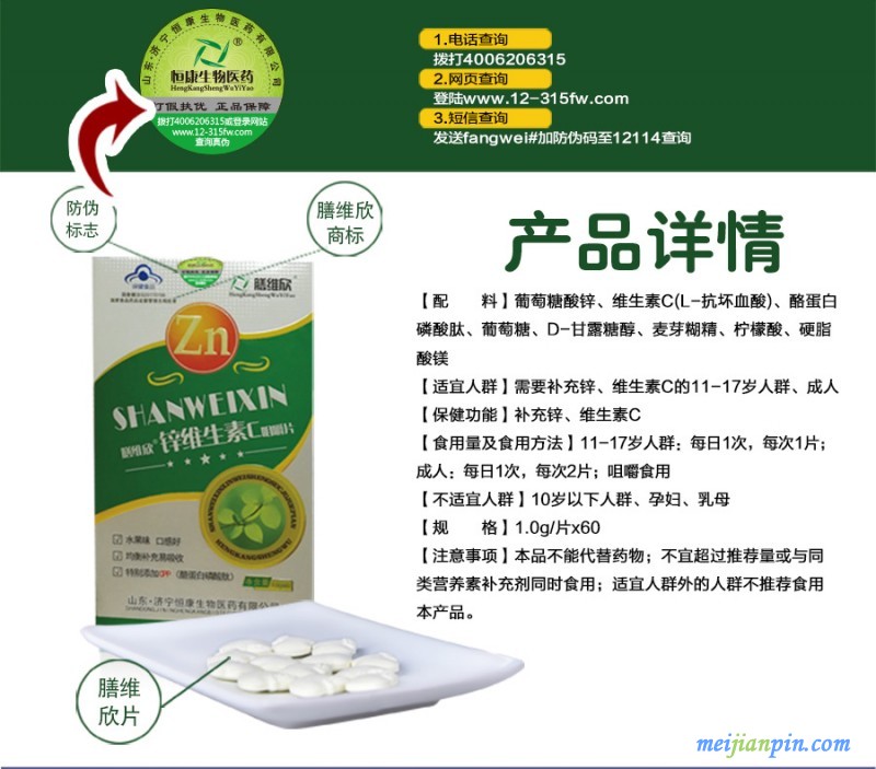 膳维欣详情页_02