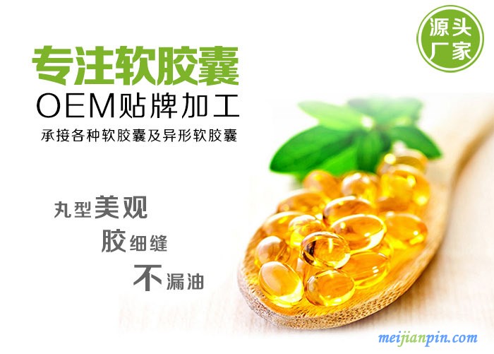 异形软胶囊OEM-详情页1