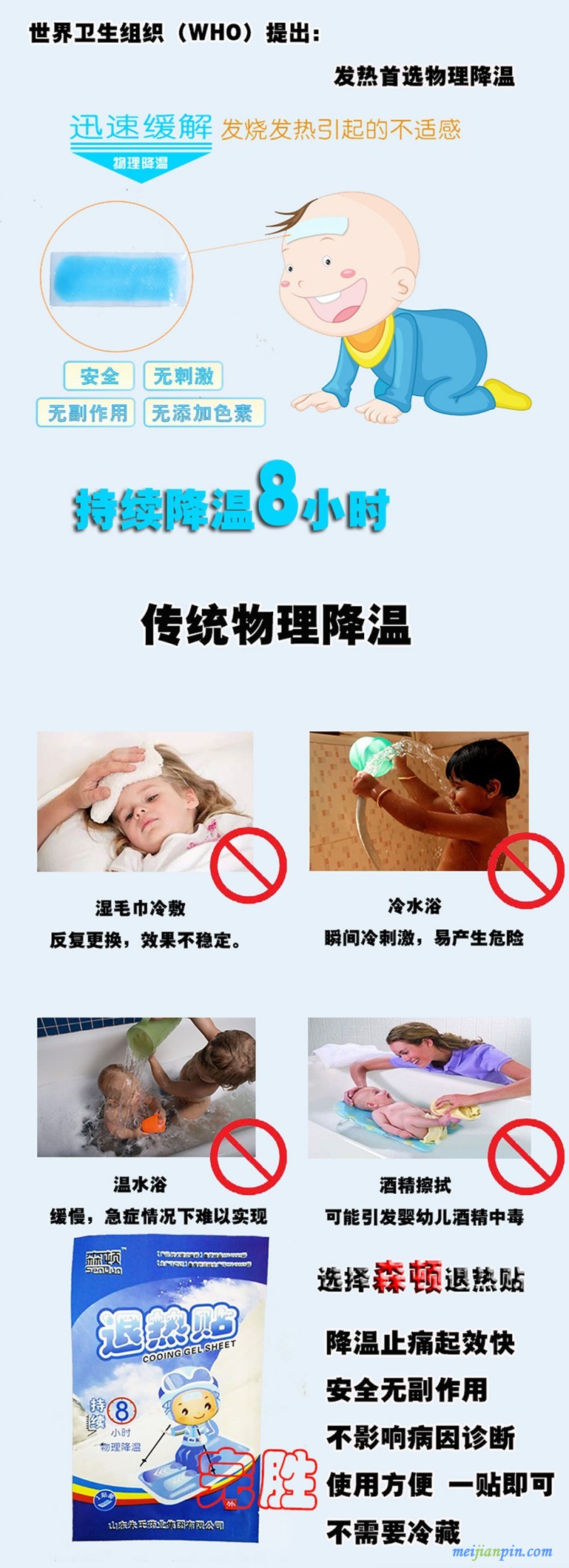 森顿退热贴
