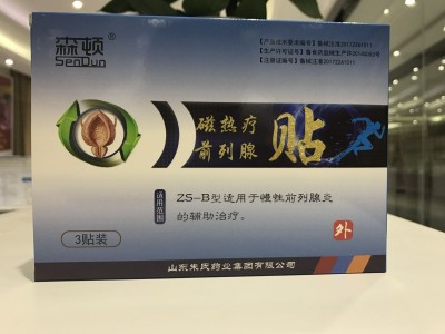 前列腺热磁疗贴