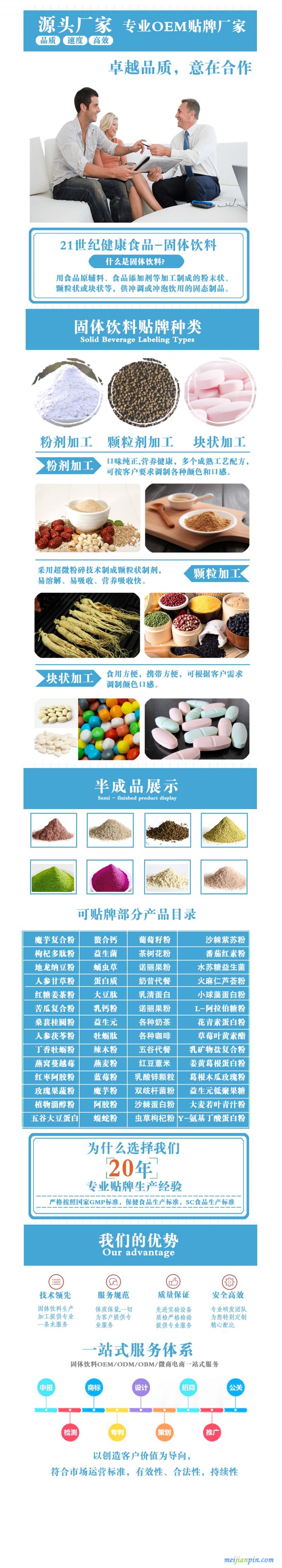 固体饮料详情页