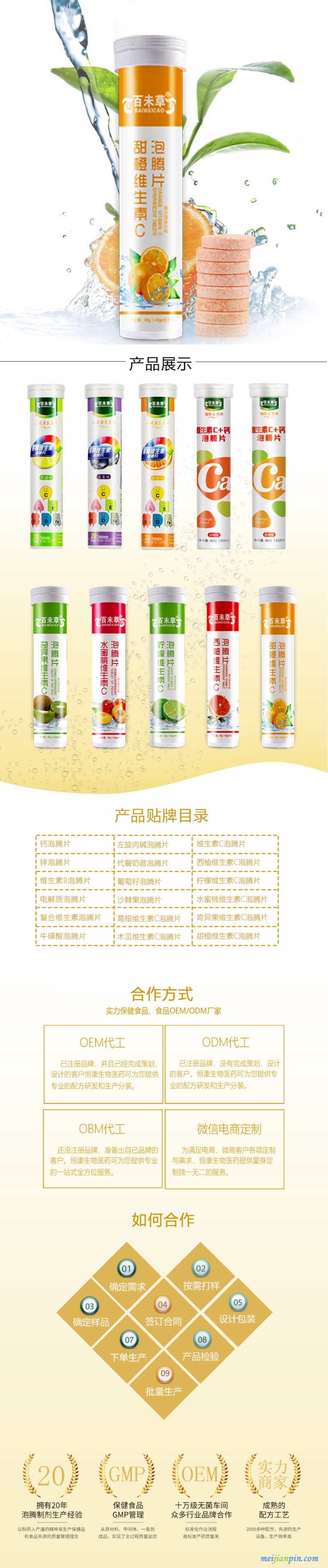 泡腾片详情页