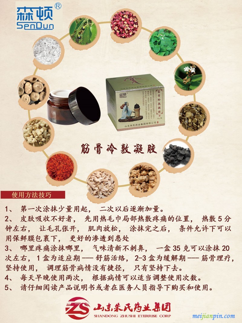 森顿筋骨冷敷凝胶