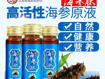 口服液代加工 OEM贴牌 海参肽药食同源产品 保健食品代加工