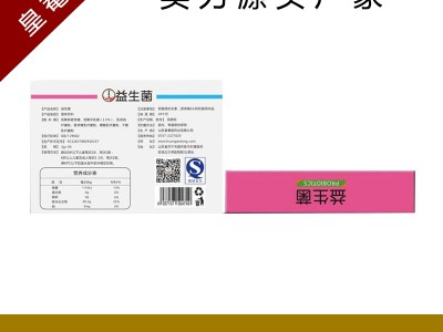 活性益生菌粉厂家oem贴牌 保健食品代加工 益生菌价格代理