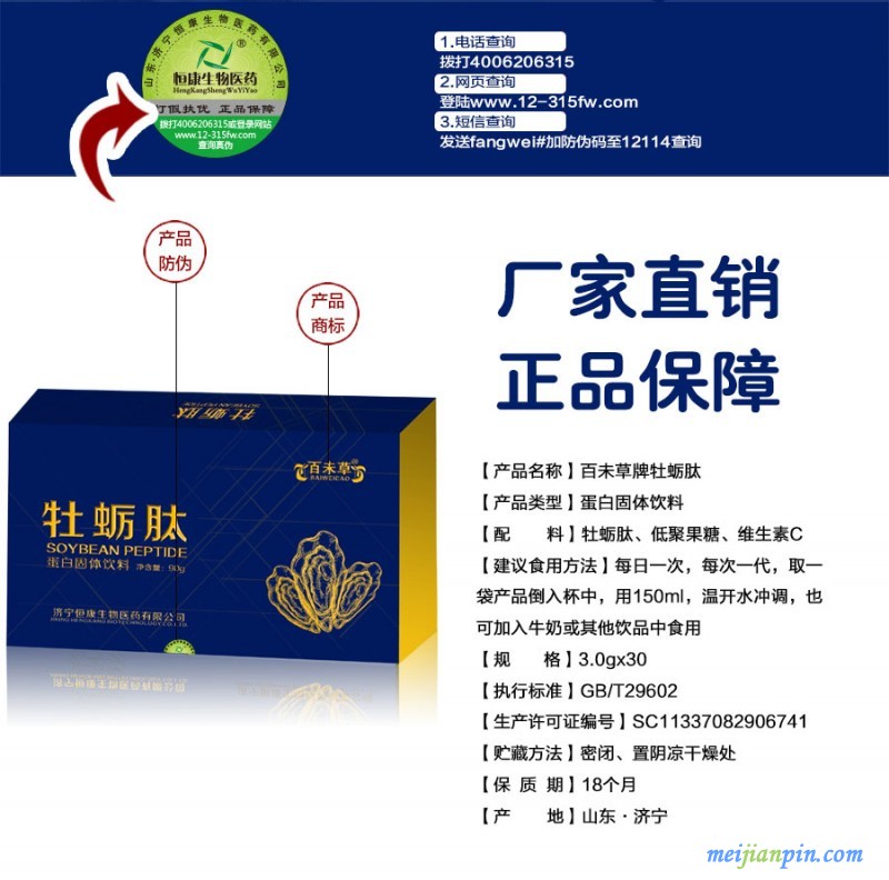 牡蛎肽胶原蛋白肽详情页2