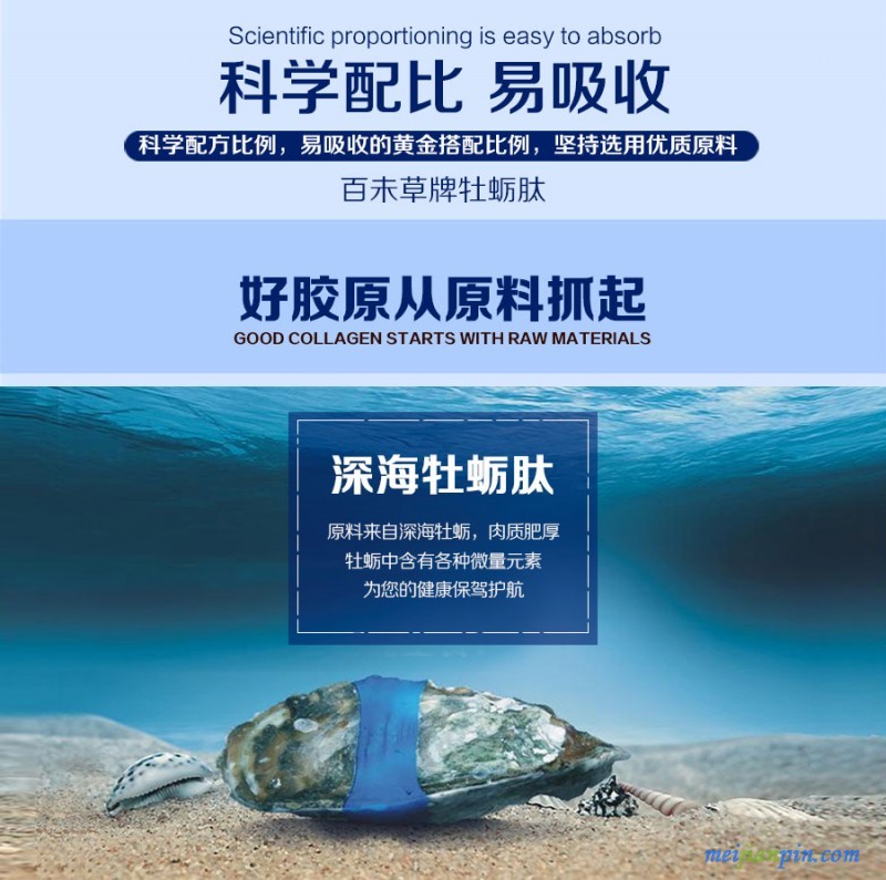牡蛎肽胶原蛋白肽详情页3