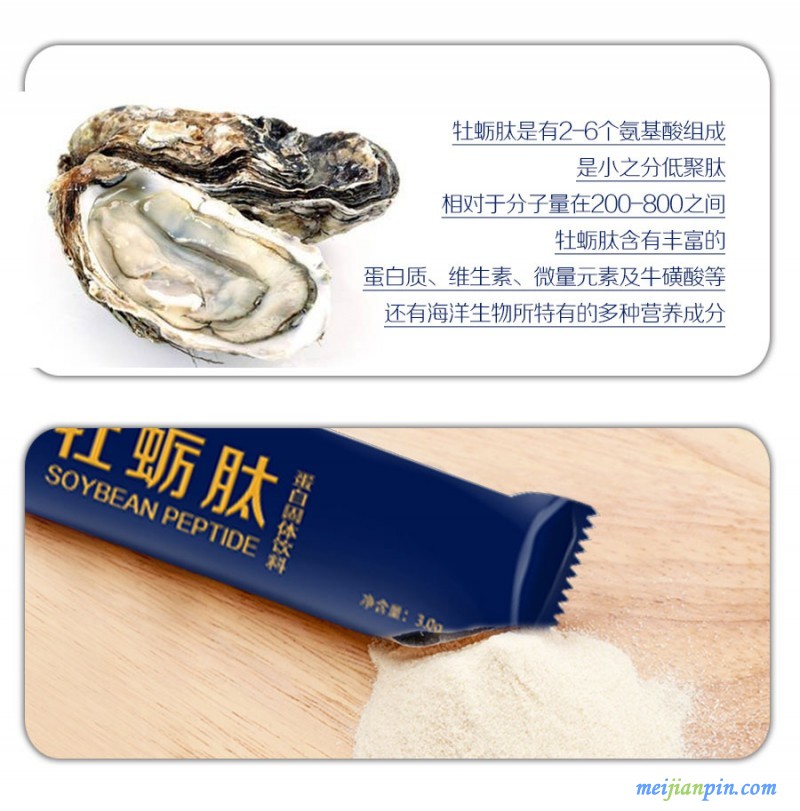 牡蛎肽胶原蛋白肽详情页4