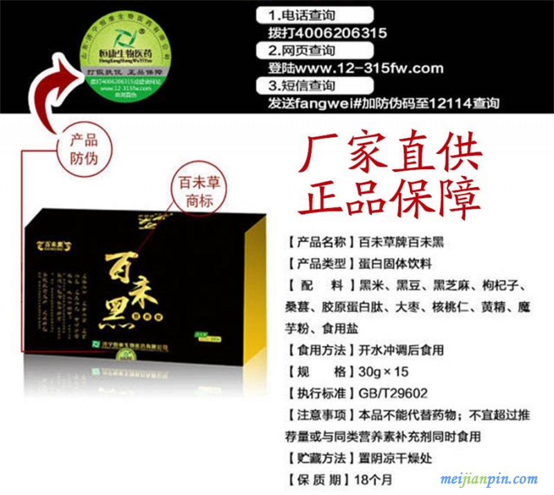 百未黑详情页2