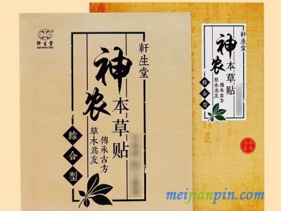 神农本草贴