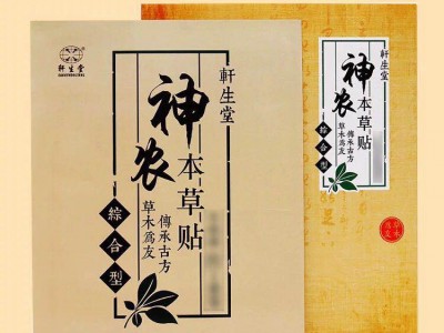 神农本草贴