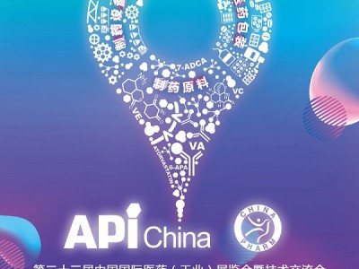 第83届中国国际医药原料药/中间体/包材/设备交易会