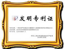 金芯宝国家专利