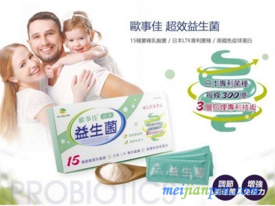 欧事佳益生菌