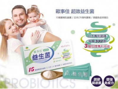 欧事佳益生菌