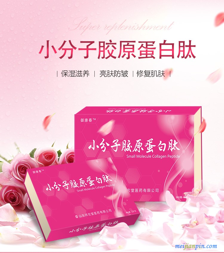 小分子胶原蛋白肽详情_02-wps图片-wps图片