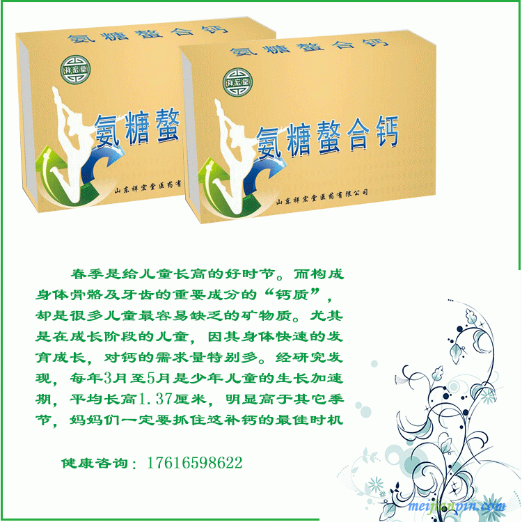 氨糖螯合钙OEM