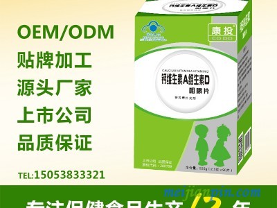康投钙维生素A维生素D咀嚼片 钙片OEM