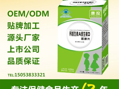康投钙维生素A维生素D咀嚼片 钙片OEM