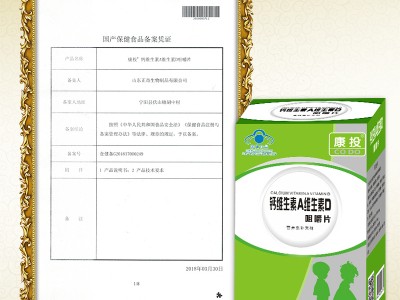 康投钙维生素A维生素D咀嚼片 钙片OEM