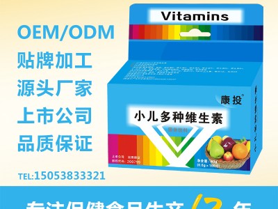 小儿多种维生素   青海盖铂维生素oem批发