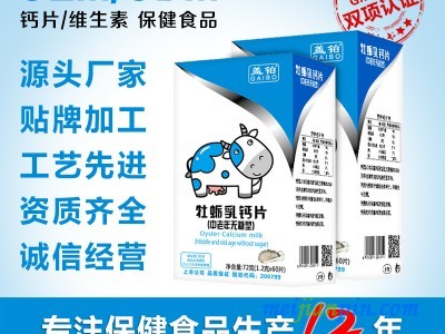牡蛎乳钙片(中老年无糖型)
