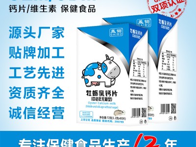 牡蛎乳钙片(中老年无糖型)