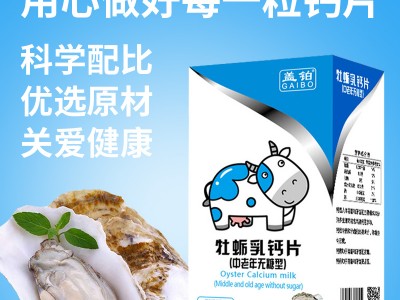 牡蛎乳钙片(中老年无糖型)