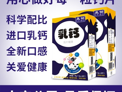 乳钙压片糖果