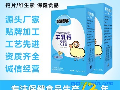 羊乳钙咀嚼片(儿童型)