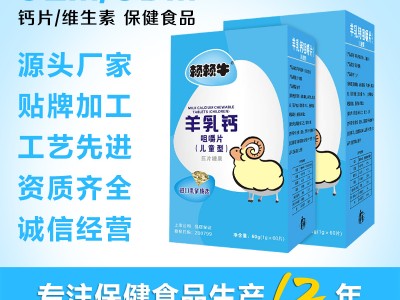 羊乳钙咀嚼片(儿童型)