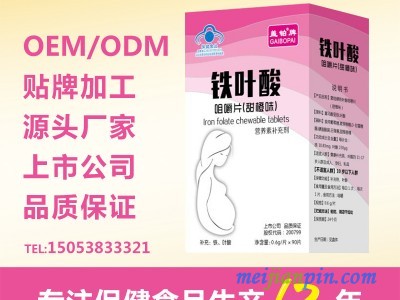 盖铂牌铁叶酸咀嚼片(甜橙味)