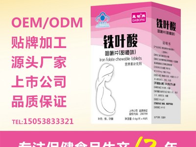 盖铂牌铁叶酸咀嚼片(甜橙味)