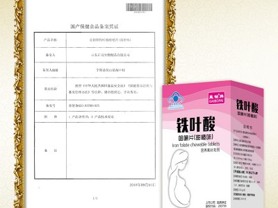盖铂牌铁叶酸咀嚼片(甜橙味)