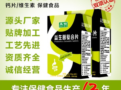 益生菌复合片