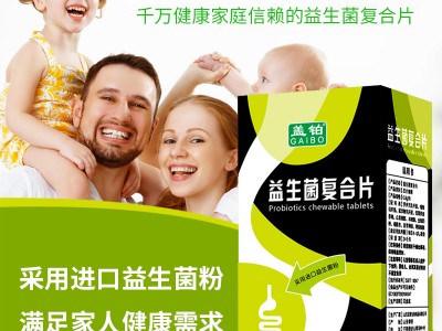 益生菌复合片