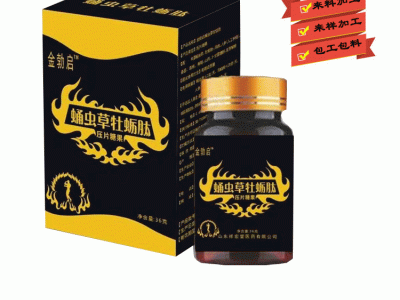 金勃启蛹虫草牡蛎肽生产厂家男性片剂OEM代加工