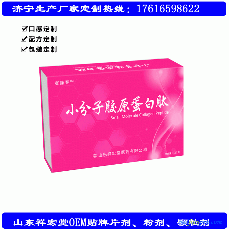 小分子肽OEM定制