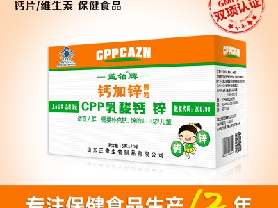 盖铂牌钙加锌颗粒 青海正奇钙片贴牌厂家