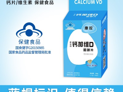 盖铂牌钙加维D咀嚼片 青海康投钙片贴牌批发