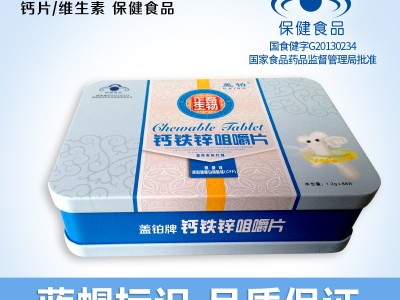 盖铂牌钙铁锌咀嚼片 青海康投钙片代价工厂家