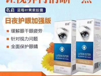 叶黄素酯蓝莓盐藻片