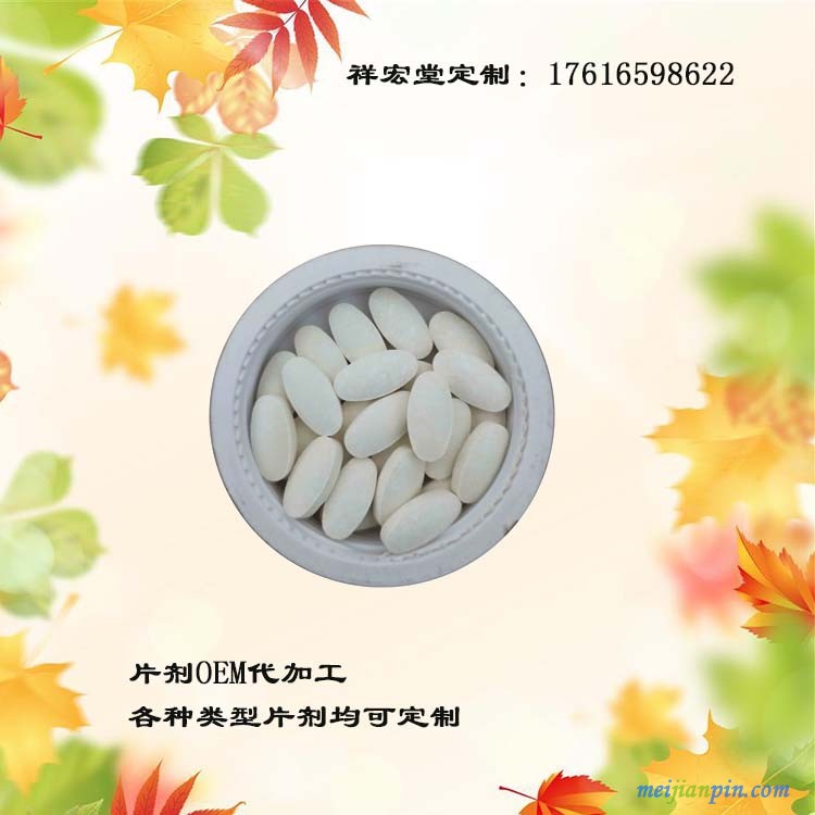 片剂OEM