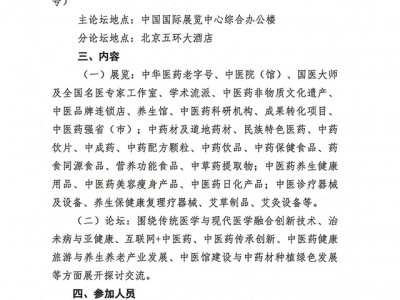 2019中国【北京】国际中医药健康服务博览会