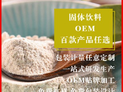 紫薯魔芋代餐粉固体饮料酵素代餐粉oem贴牌代加工